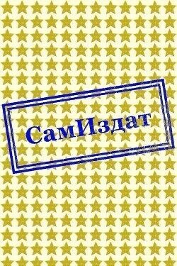 Непобежденные