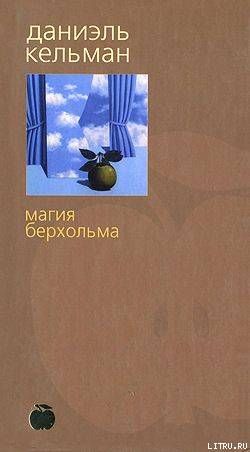 Магия Берхольма