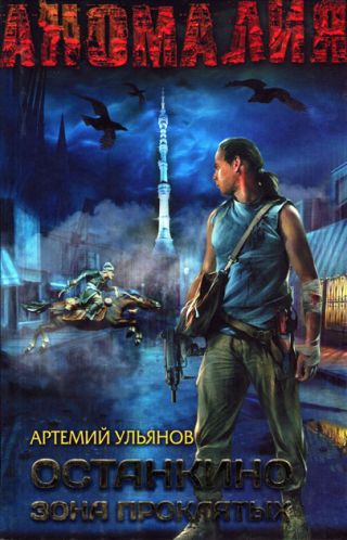 Зона проклятых