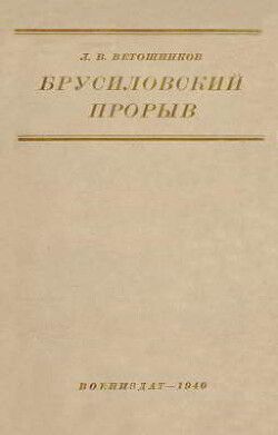 Брусиловский прорыв