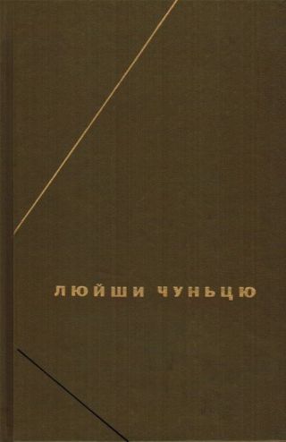 Люйши чуньцю (Весны и осени господина Люя)