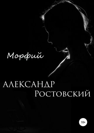 Морфий