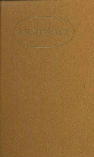 Сочинения в двух томах