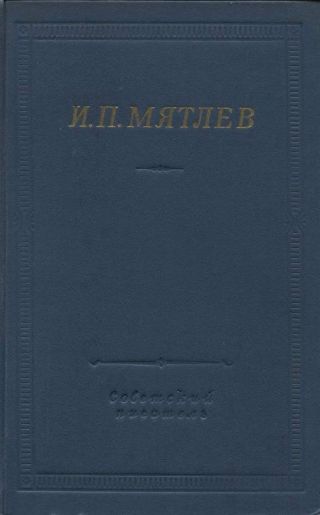 Стихотворения. Сенсации и замечания госпожи Курдюковой