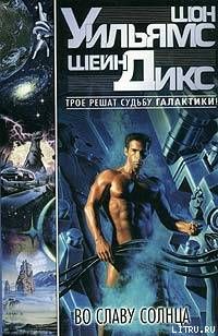 Во Славу Солнца