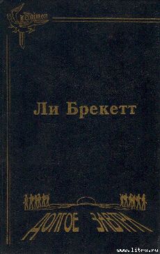 Долгое завтра