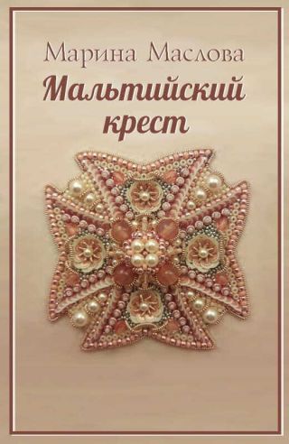 Мальтийский крест
