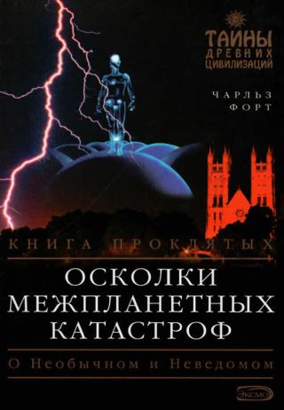 Осколки межпланетных катастроф