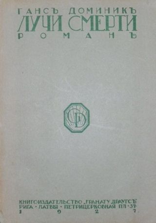 Лучи смерти