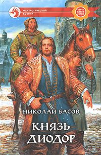 Князь Диодор