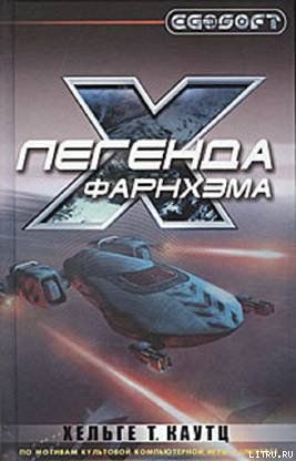 Легенда Фарнхэма