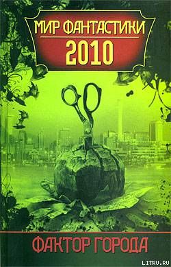 Вечер, 2057 год