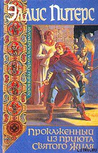 Прокаженный из приюта Святого Жиля