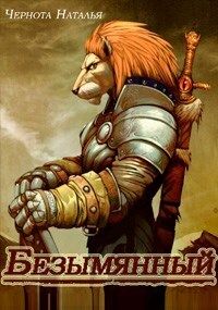 Безымянный