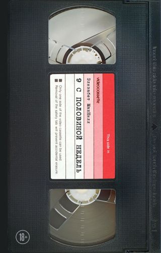 Девять с половиной недель (другой перевод)