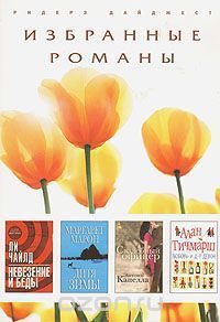 Дитя зимы (в сокращении)