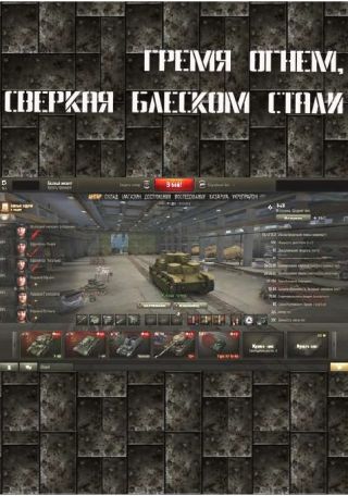 Гремя огнем, сверкая блеском стали