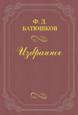 Веселовский А. Н.