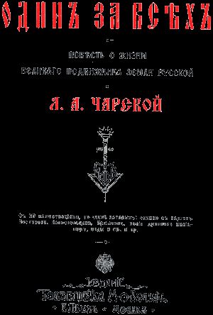 Один за всех