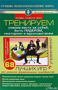 Тренируем умение вести за собой, быть лидером, «мотором» и вдохновителем