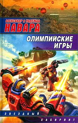 Олимпийские игры