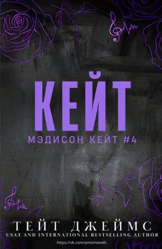 Кейт