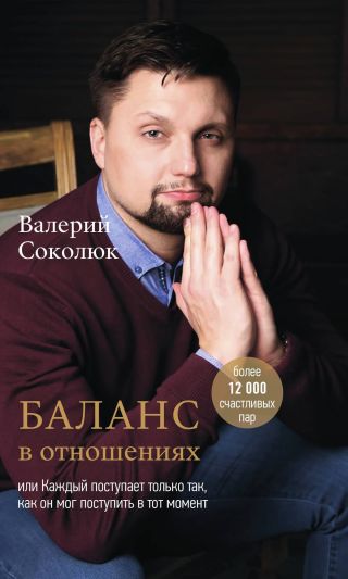 Баланс отношений