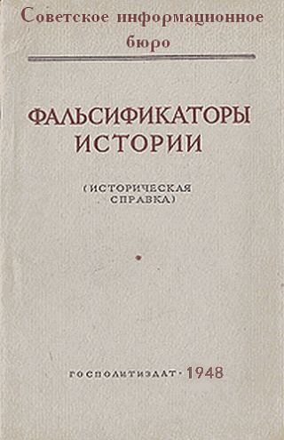 Советское информационное бюро