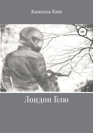 Лондон Блю