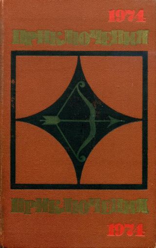 Живые борются