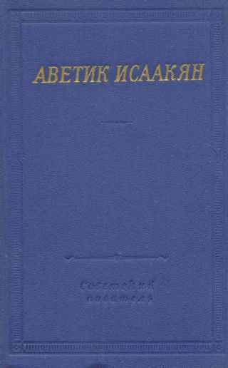 Стихотворения и поэмы