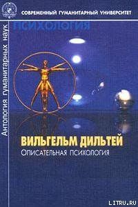 Описательная психология