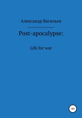 Post-apocalypse. Life for war