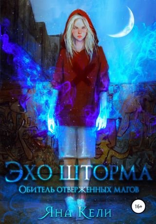 Обитель отверженных магов