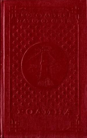 Родина (сборник)