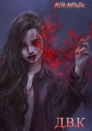 Девичий Клуб Вампов