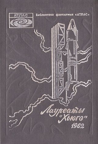 Чужак в чужой стране