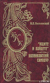 Вязниковский самодур