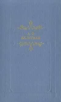 Кощей бессмертный