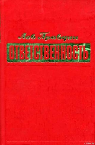 Ответственность