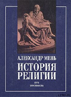 На пороге Нового Завета