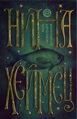 Клуб любителей диафильмов