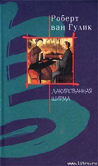 Лакированная ширма