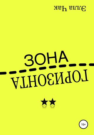 Зона горизонта