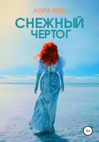 Снежный чертог