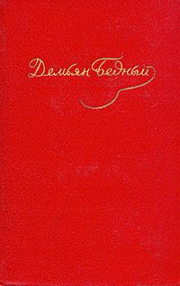 Том 3. Стихотворения 1921-1929