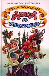 Колдун и Снегурочка