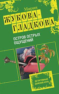 Остров острых ощущений