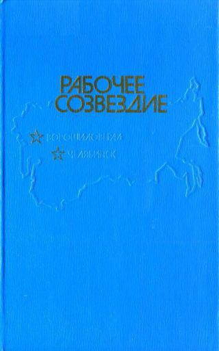 Рабочее созвездие