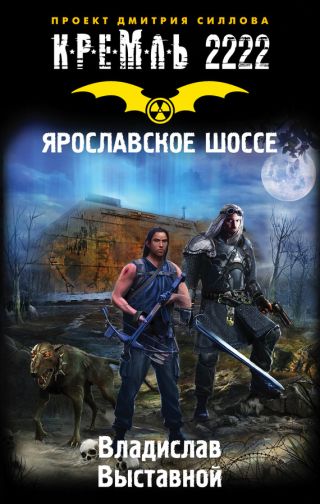 Ярославское шоссе